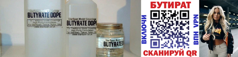 Бутират Butirat  Вятские Поляны 